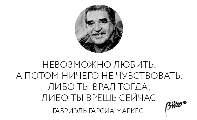 10 важных цитат Габриэля Гарсиа Маркеса (фото 4)