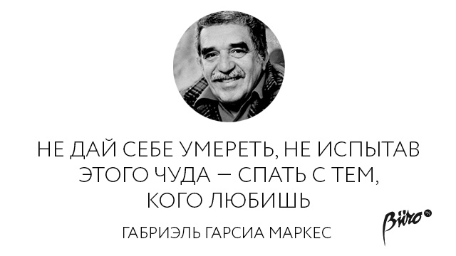 10 важных цитат Габриэля Гарсиа Маркеса (фото 5)