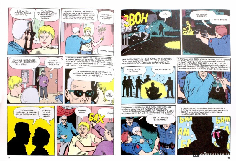 nakhodka-comics-patience