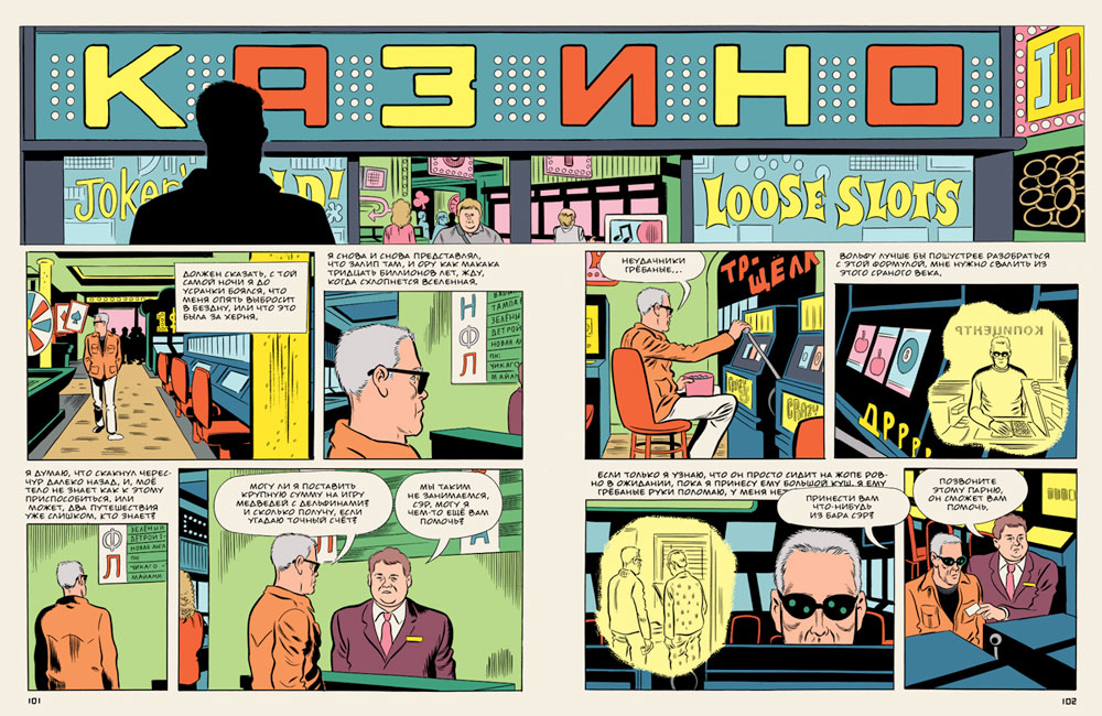 nakhodka-comics-patience