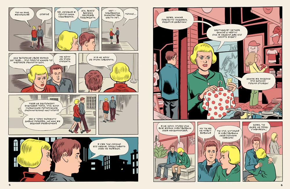 nakhodka-comics-patience