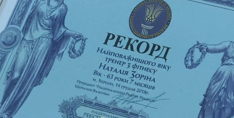 63-летняя женщина установила рекорд по фитнесу в Украине (фото 1)
