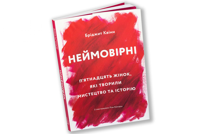 Что читать: 5 лучших книг об искусстве, вышедших в 2018-м (фото 2)