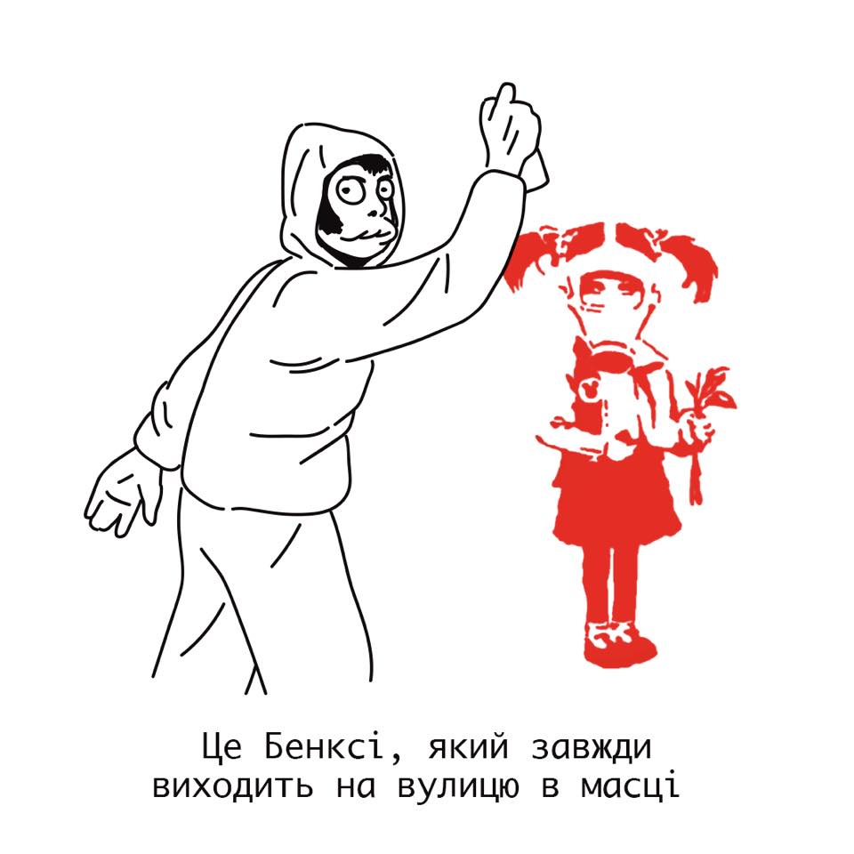 Абрамович, Уорхол, Бэнкси: Художники показывают, как вести себя на карантине (фото 9)