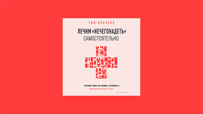#whomademyclothes: 8 полезных аудиокниг об осознанном потреблении (фото 7)