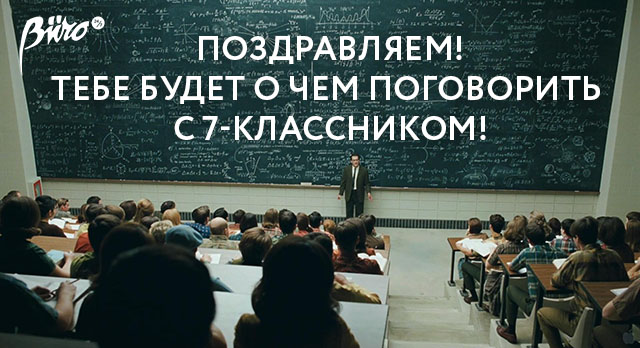 Тест Buro 24/7: Кто умнее — ты или 7-классник? (фото 33)